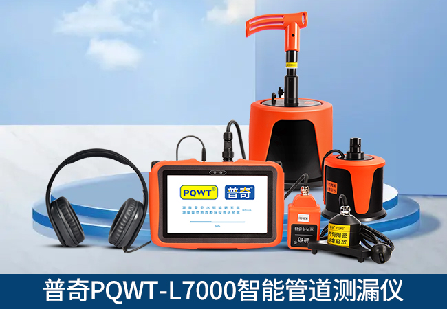 pipeline leak detector 