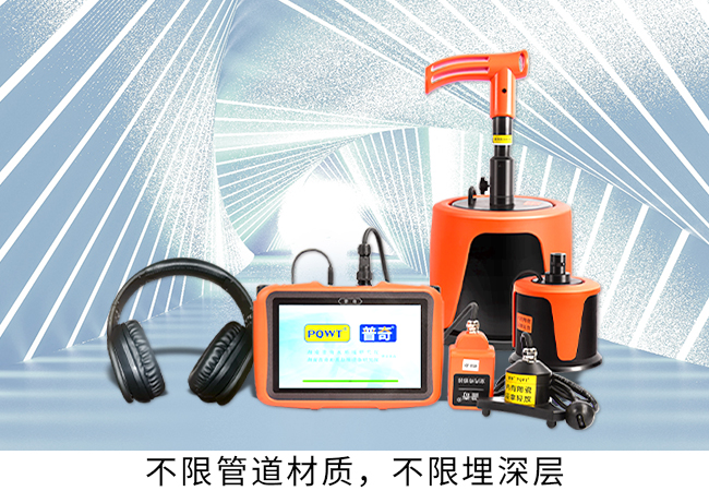 Listen from the arrangement of sound vibration water pipe leak detection instrument principle of introduction