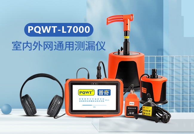 pipeline water leak detector