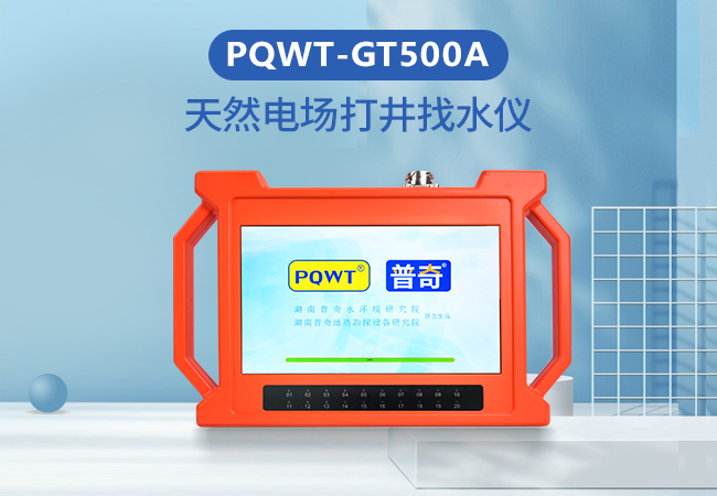 ground water detector